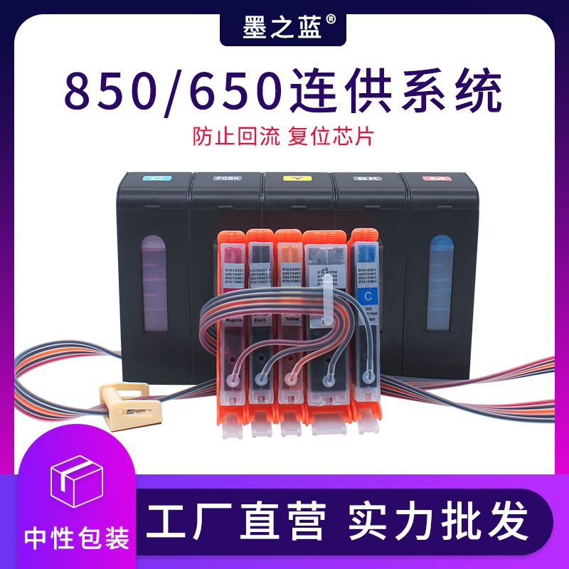 佳能IX67806880连供墨盒850851