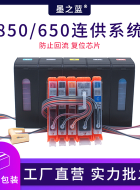 IX6780 6880打印机适用佳能IX6700 6860连供墨盒850 650复位芯片