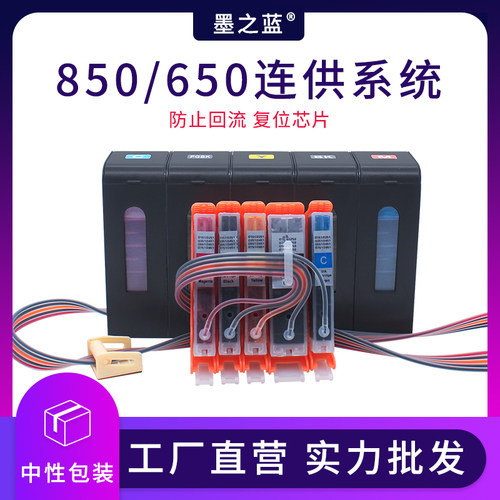 佳能IX67806880连供墨盒850851