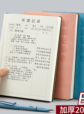 B5听课记录本教师专用教师教案中小学老师评课本子备课本听课手册