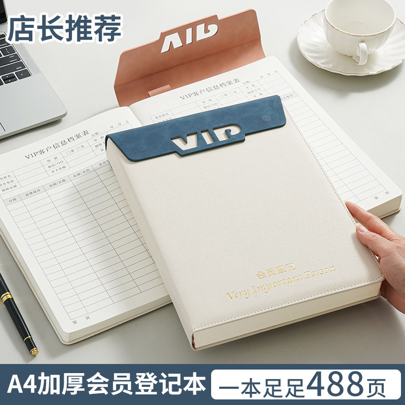 a4超厚VIP会员登记本美容院理发店顾客档案本美甲客户充值加厚本