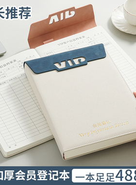a4超厚VIP会员登记本美容院理发店顾客档案本美甲客户充值加厚本