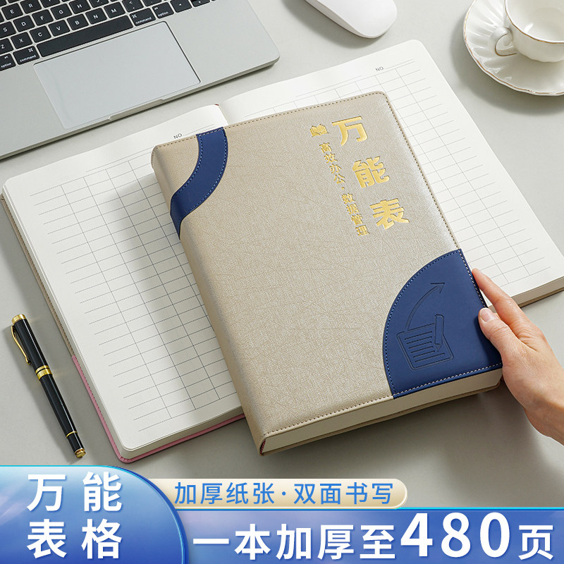 a4超厚万能记账本懒人新款出入库记录本登记本子明细笔记本档案本