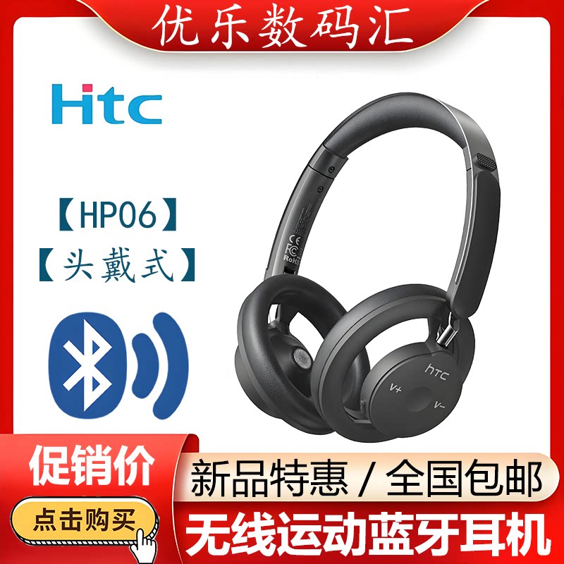 HTC无线蓝牙运动耳机 全新头戴式户外旅行双立体音乐播放超长续航