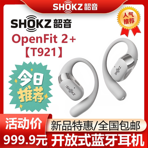 SHOKZ/韶音T921无线运动蓝牙耳机
