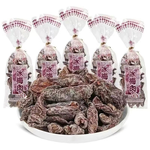 中泰牌无核冰梅肉话梅酸甜果脯蜜饯果干童年8090儿时怀旧零食