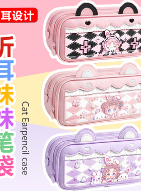 折耳妹妹女生大容量笔袋高颜值折耳兔小学生初中文具多功能铅笔盒