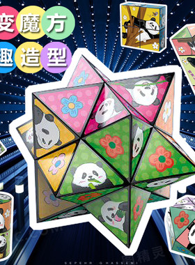 2023新款熊猫主题儿童宝宝魔方