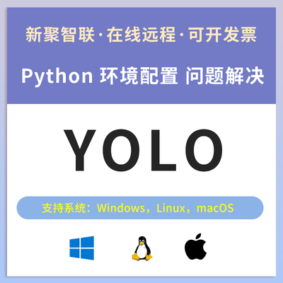 yolov3/yolov4/yolov5/yolov8/yolov7环境配置/代做/调试/v9/v10
