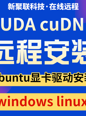 CUDA cuDNN ubuntu显卡驱动 远程安装配置深度学习环境wsl2子系统