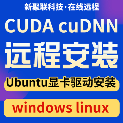 CUDA cuDNN ubuntu显卡驱动 远程安装配置深度学习环境wsl2子系统