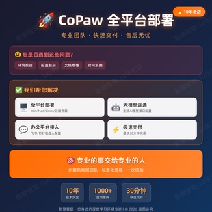 CoPaw远程部署 安装卸载修复 飞书钉钉接入 模型配置openclaw龙虾