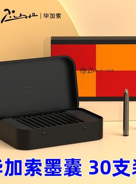 正品pimio/毕加索非碳素墨囊一次性黑色蓝色蓝黑色墨囊一盒30支