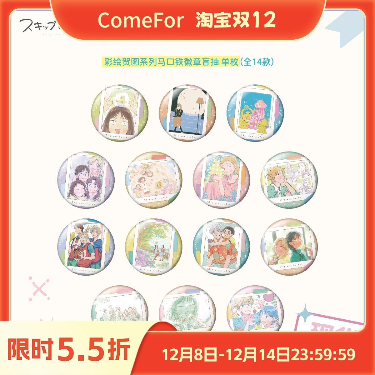 跃动青春徽章吧唧盲袋盲抽