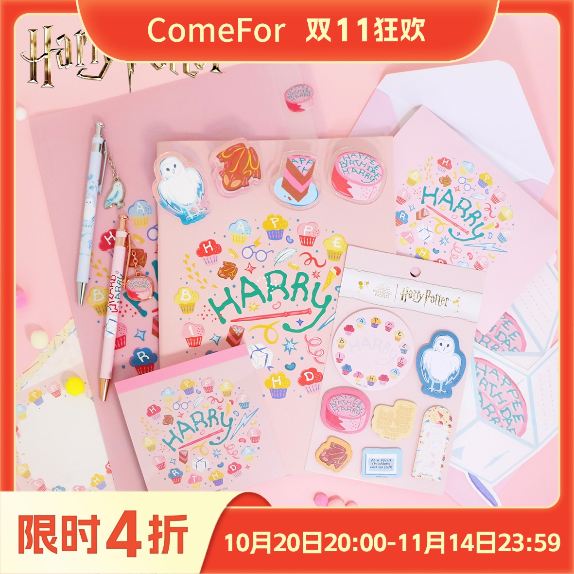 ComeFor哈利·波特文具