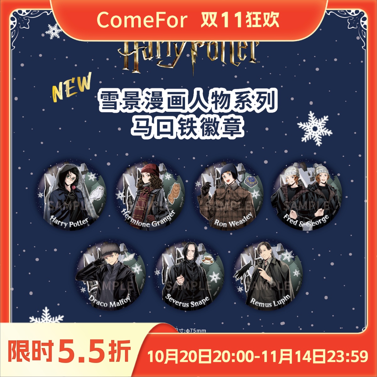 ComeFor哈利·波特徽章立牌