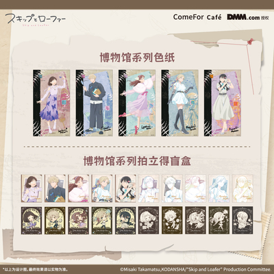 【余量通贩】ComeFor 跃动青春博物馆系列 拍立得盲盒 色纸 现货