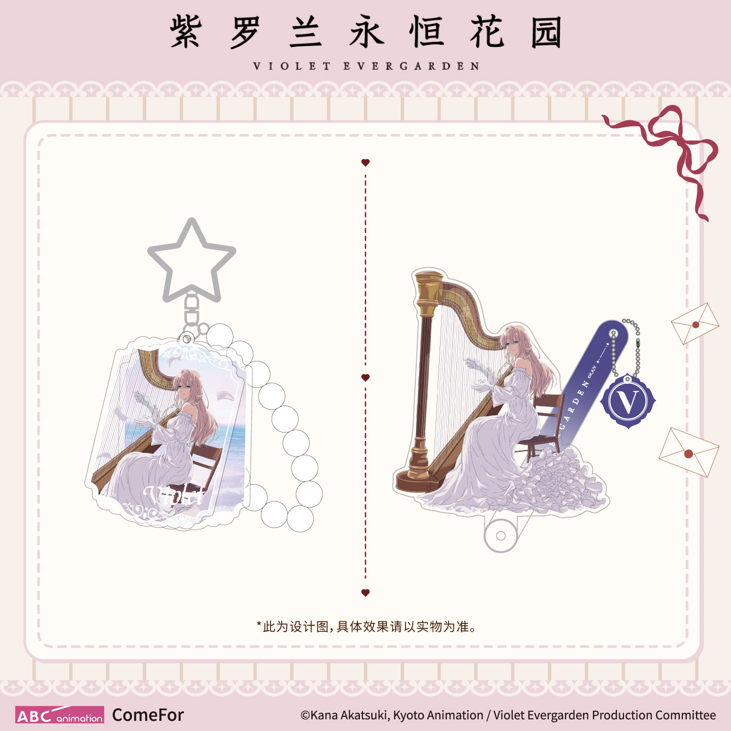 ComeFor 紫罗兰永恒花园 音乐会款双层串珠亚克力挂件合影打卡棒