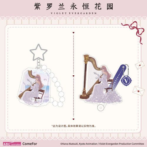 ComeFor 紫罗兰永恒花园 音乐会款双层串珠亚克力挂件合影打卡棒