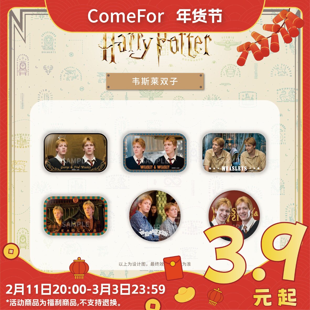ComeFor哈利·波特韦斯莱双子系列 正版生日徽章谷子吧唧