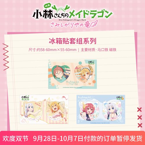 ComeFor 小林家的龙女仆 Tohru Kanna 亚克力立牌杯垫 冰箱贴现货