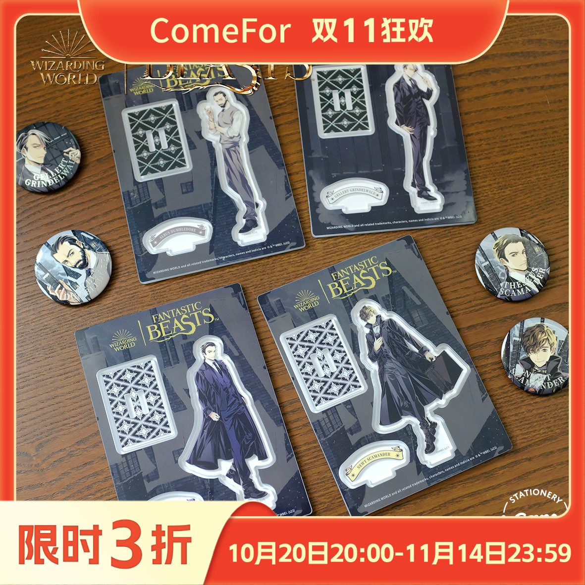 ComeFor.神奇动物人物立牌徽章
