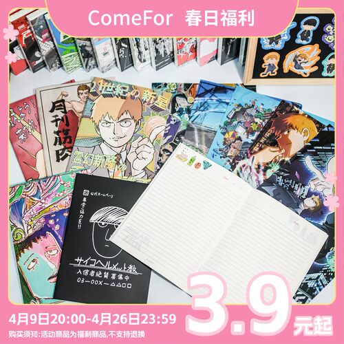 ComeFor灵能百分百正版文具