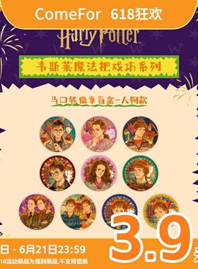 ComeFor哈利·波特韦斯莱魔法把戏坊徽章立牌相框挂件