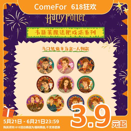 ComeFor哈利·波特韦斯莱魔法把戏坊徽章立牌相框挂件