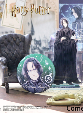 ComeFor哈利·波特系列西弗勒斯·斯内普吧唧亚克力立牌 斯教魔药