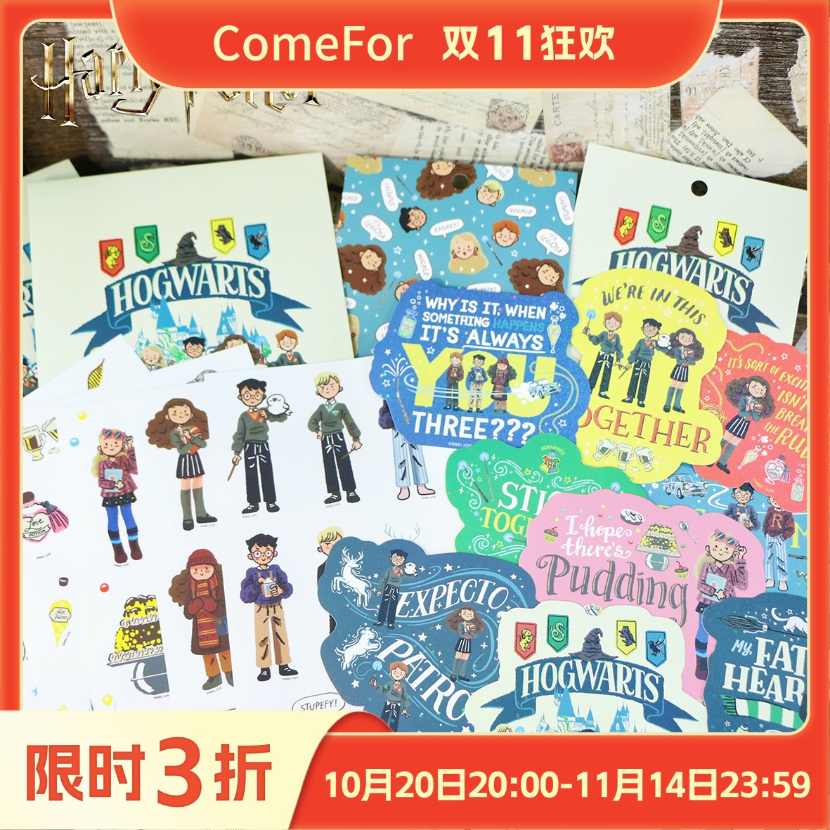 ComeFor哈利·波特A5贴纸包