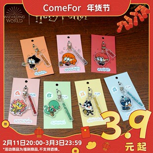 ComeFor.哈利·波特系列可爱呆萌人物四学院动物亚克力钥匙挂件