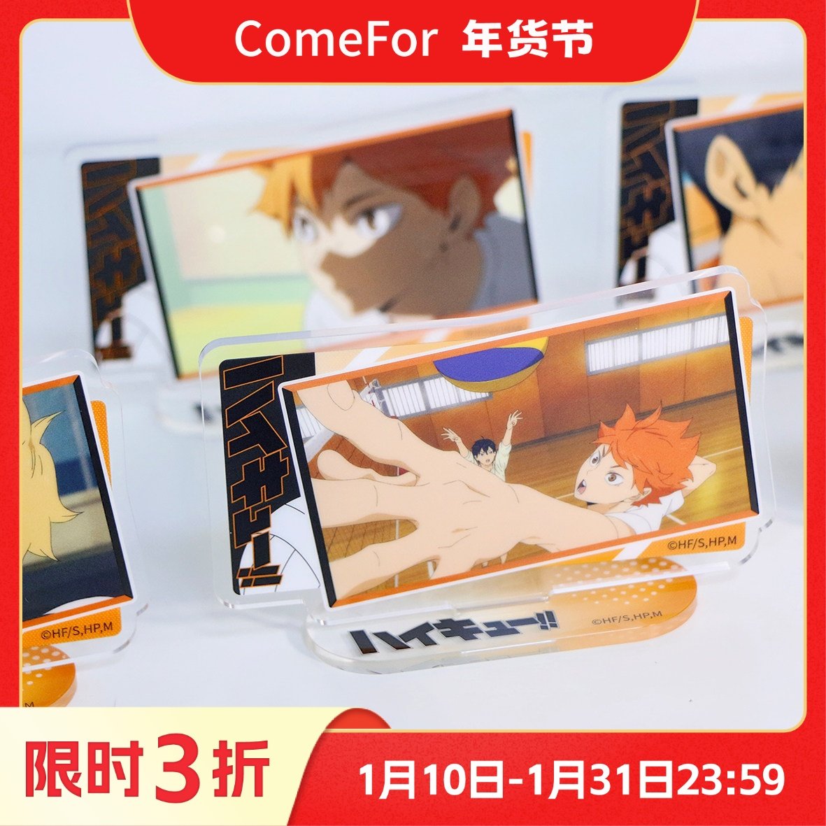 ComeFor排球少年系列人物TV亚克力日向翔阳 影山飞雄立牌 摇摇乐,模玩/动漫/周边/娃圈三坑/桌游,动漫徽章/立牌,淘宝优惠券,粉丝福利购,淘宝优惠卷