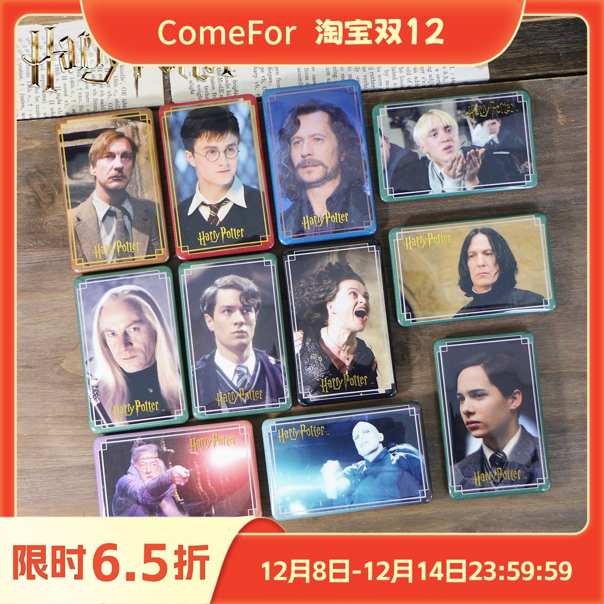 ComeFor哈利·波特徽章吧唧盲袋
