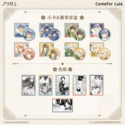 【余量通贩】ComeFor 野良神马口铁徽章小卡盲盒色纸吧唧 现货