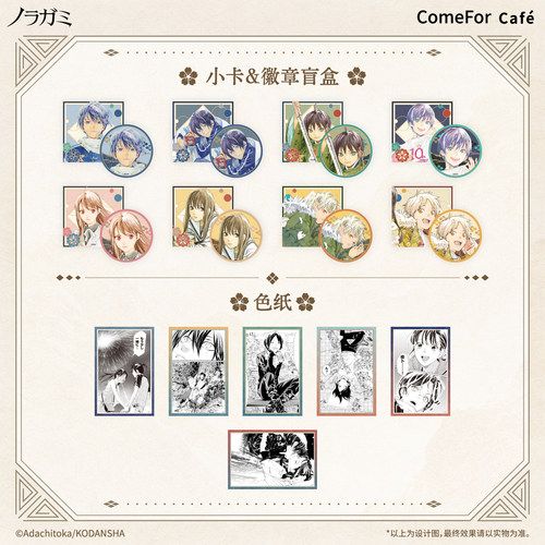 【余量通贩】ComeFor 野良神马口铁徽章小卡盲盒色纸吧唧 现货