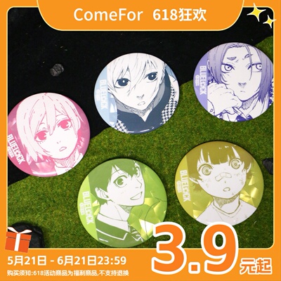ComeFor蓝色禁区漫画 主题色徽章组椭圆徽章立牌亚克力挂件透卡
