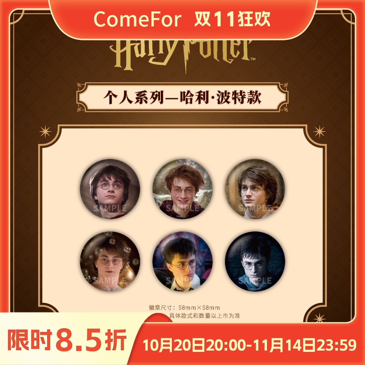 ComeFor哈利·波特个人系列徽章