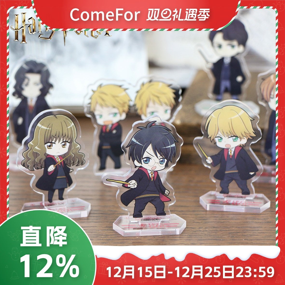 ComeFor哈利波特迷你立牌
