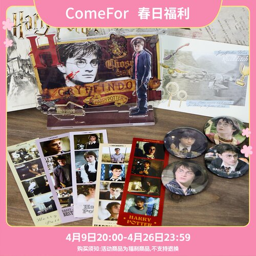 ComeFor哈利波特徽章立牌相纸