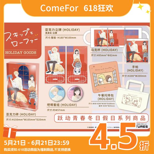 ComeFor跃动青春冬日系列