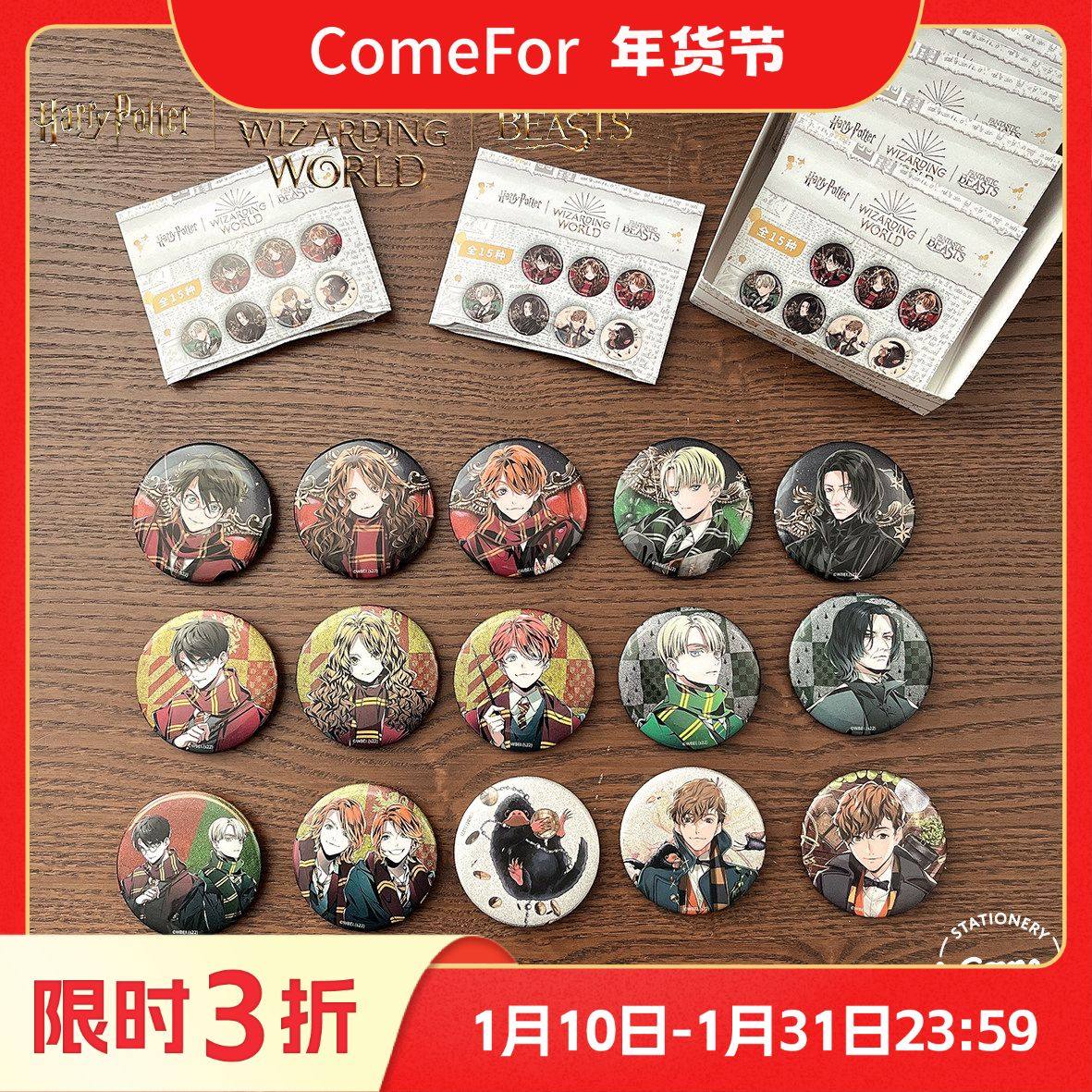 Comefor.魔法世界系列人物马口铁徽章正版周边动漫吧唧谷子盲袋,模玩/动漫/周边/娃圈三坑/桌游,动漫徽章/立牌,淘宝优惠券,粉丝福利购,淘宝优惠卷