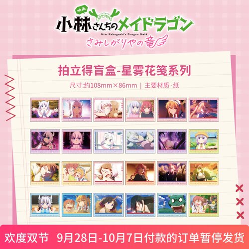 ComeFor 小林家的龙女仆 Tohru Kanna 拍立得 贴纸周边现货