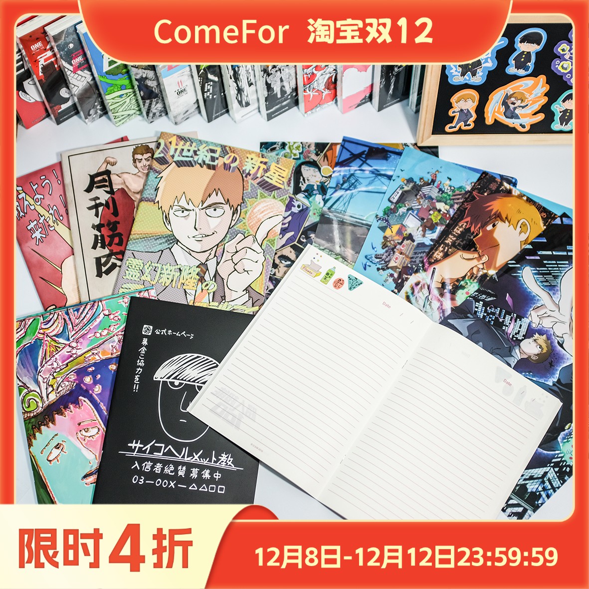 ComeFor灵能百分百正版文具
