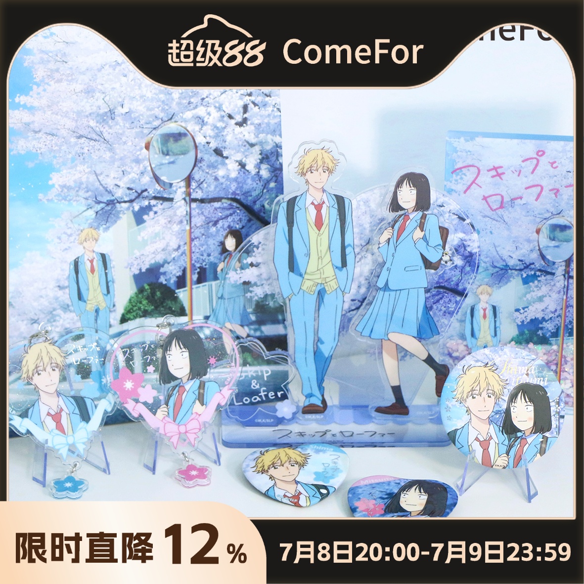 ComeFor跃动青春春樱系列