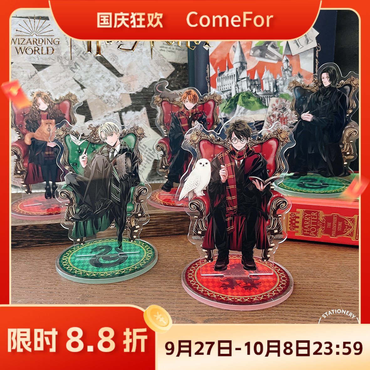 Comefor.哈利波特系列人物立牌波特赫敏罗恩马尔福少爷斯内普斯教