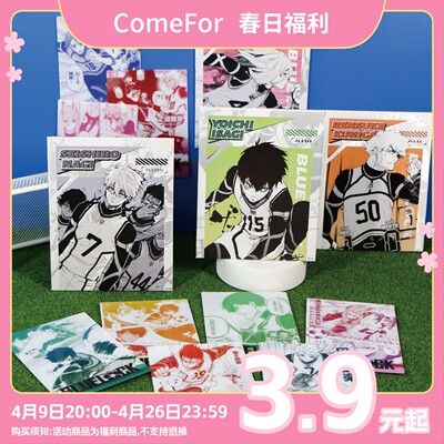 ComeFor蓝色禁区漫画色纸透卡