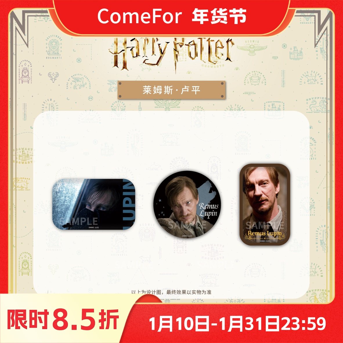 ComeFor哈利·波特电影人物系列马口铁徽章 莱姆斯·卢平生日吧唧,模玩/动漫/周边/娃圈三坑/桌游,动漫徽章/立牌,淘宝优惠券,粉丝福利购,淘宝优惠卷