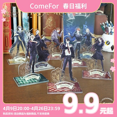 ComeFor.亚克力立牌哈利波特