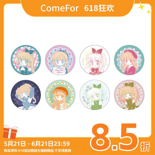 【余量通贩】ComeFor 怪盗圣少女 复古徽章 拍立得 色纸贴纸